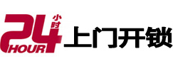 淄川24小时上门开锁公司